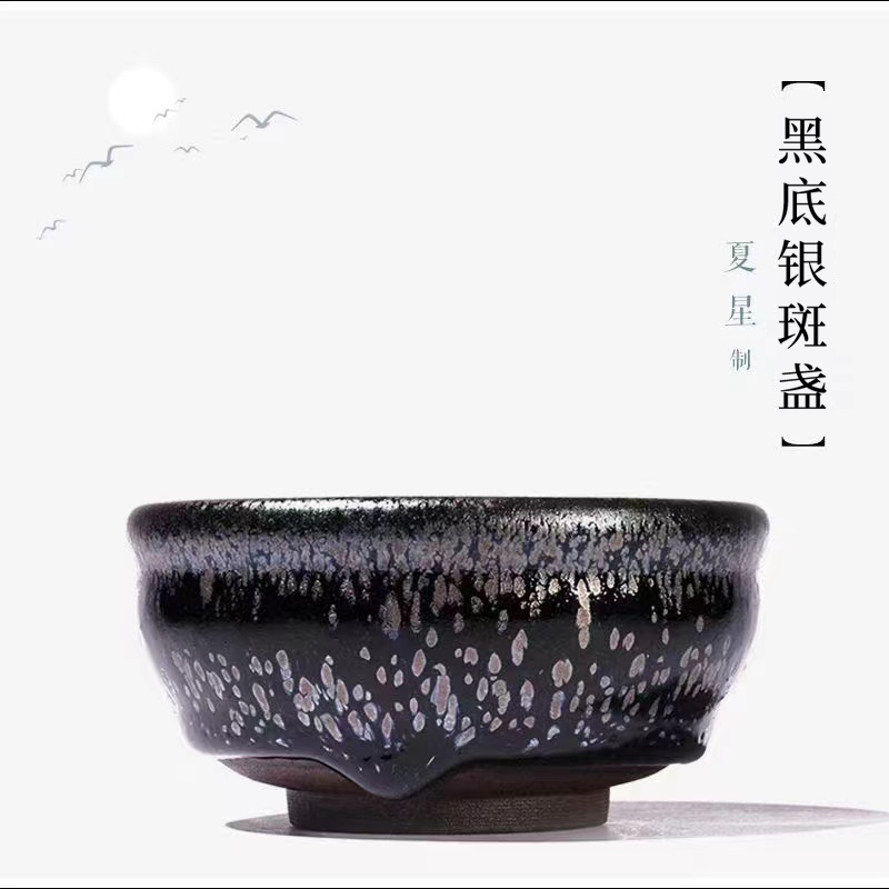 黑底银斑盏·拙器